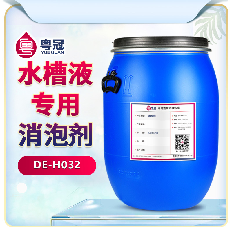 水槽液專用消泡劑產品展示圖