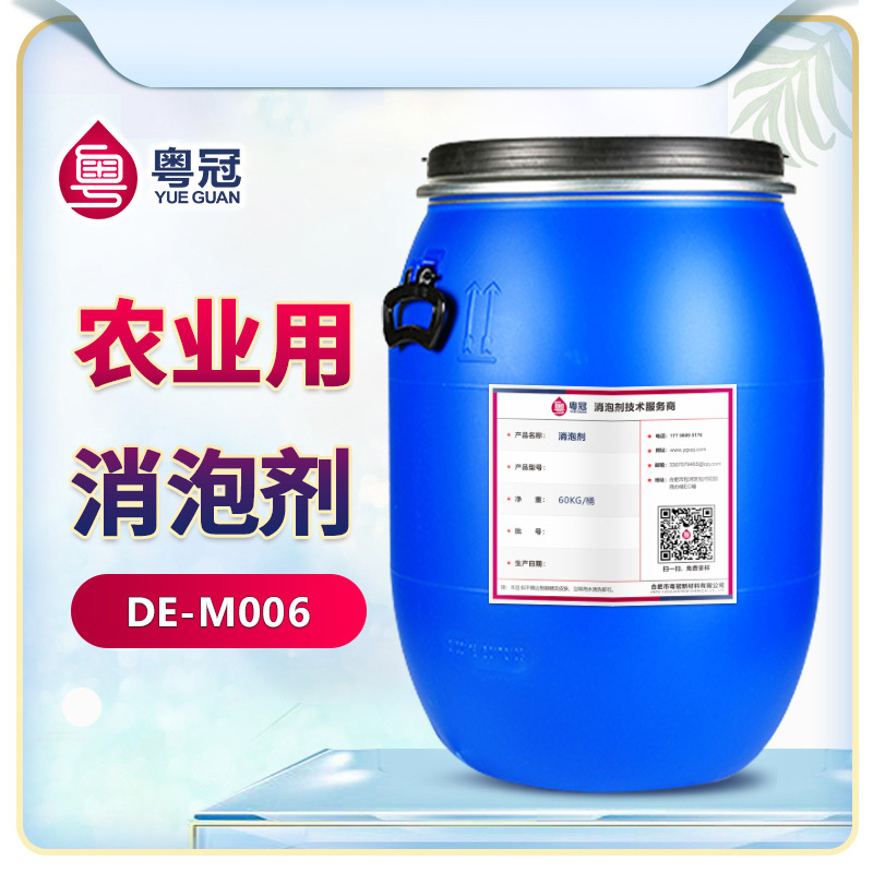 農業用消泡劑