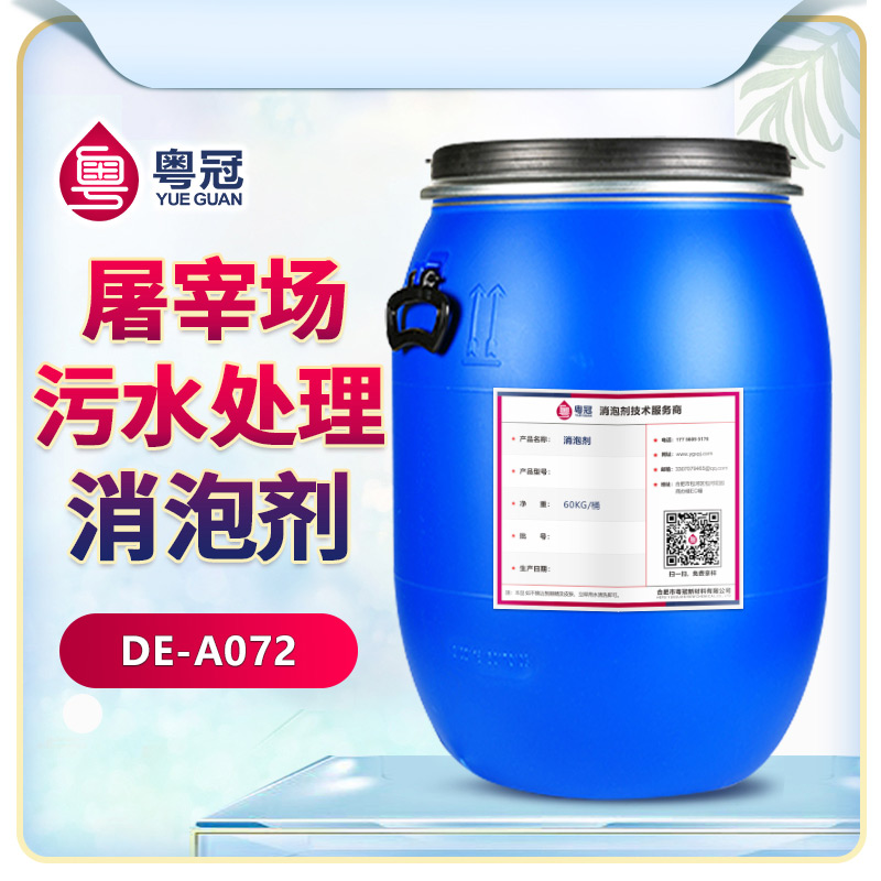 屠宰場污水處理消泡劑產(chǎn)品展示圖